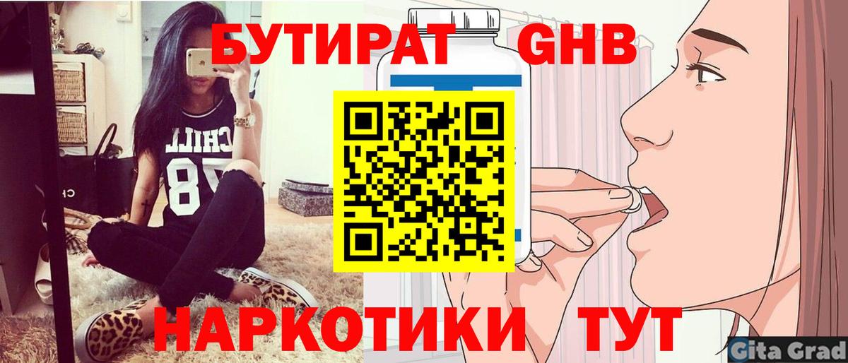 Ростов-на-Дону  БУТИРАТ BDO 33%  Вход с VPN 