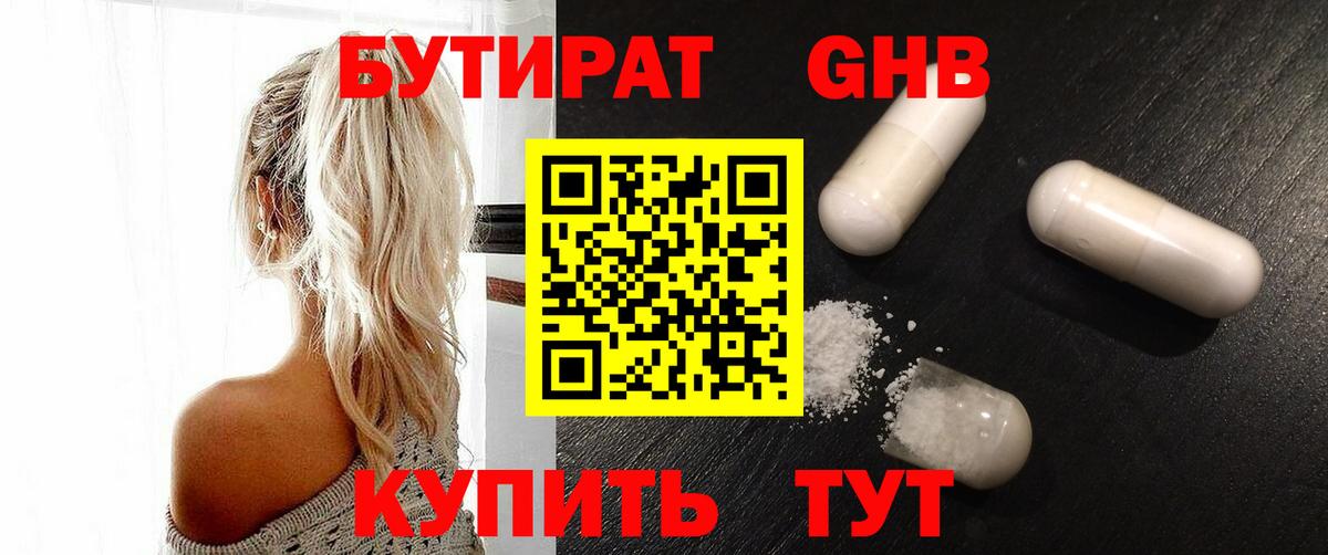 Бутират жидкий экстази Ростов-на-Дону