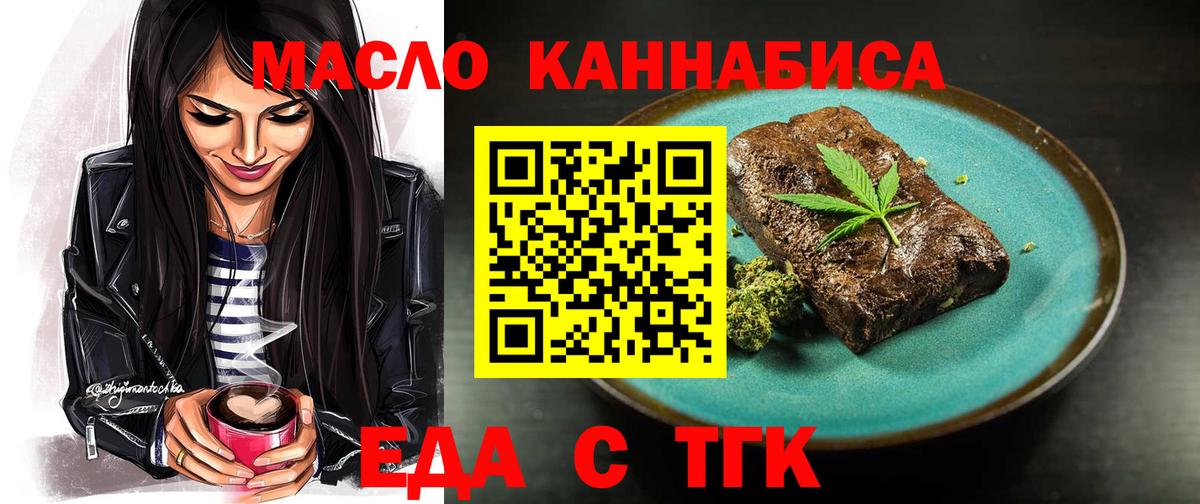 Еда ТГК марихуана  Вход с VPN  Ростов-на-Дону 
