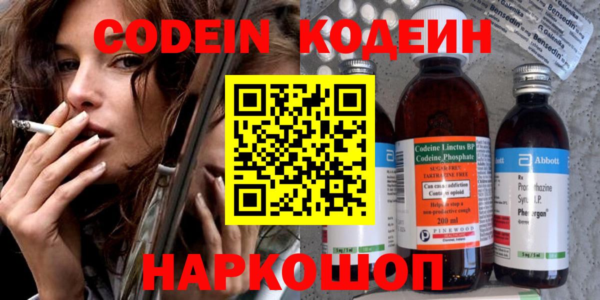 Ростов-на-Дону  Кодеиновый сироп Lean Purple Drank  Вход с VPN 