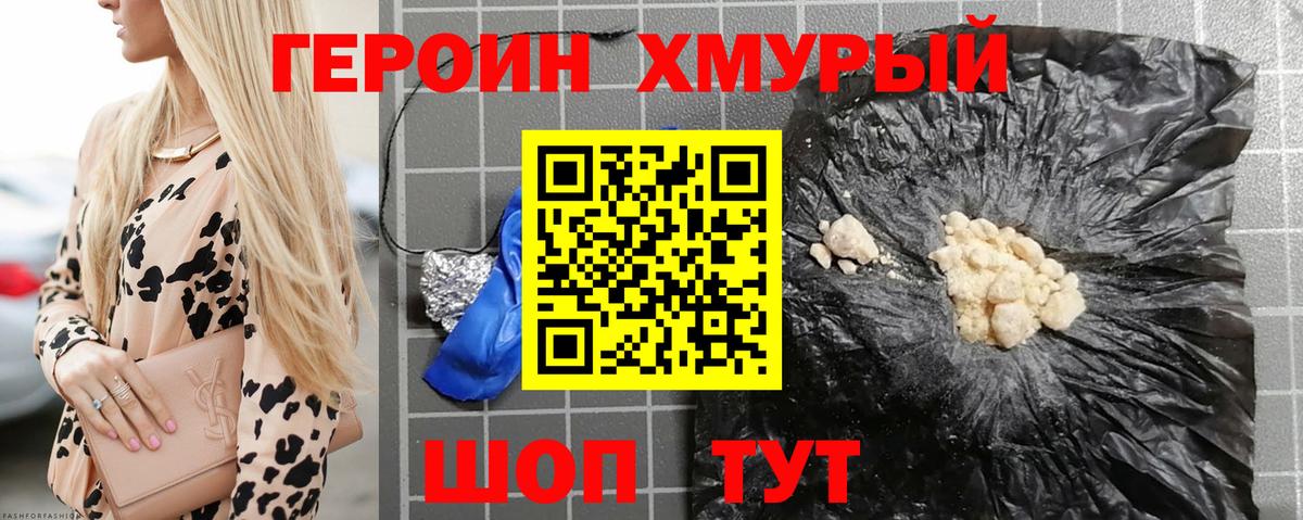 Ростов-на-Дону  ГЕРОИН афганец  Героин  Вход с VPN 